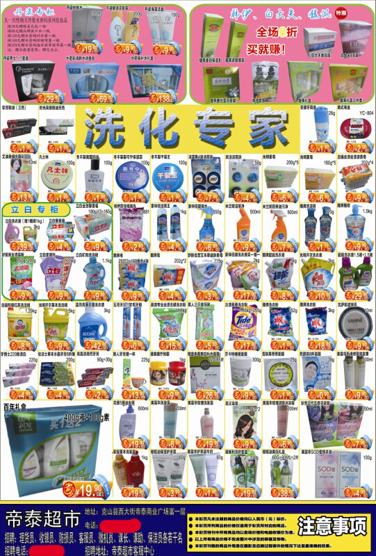 煥新生活，樂享品質(zhì)——超市日用百貨海報精選