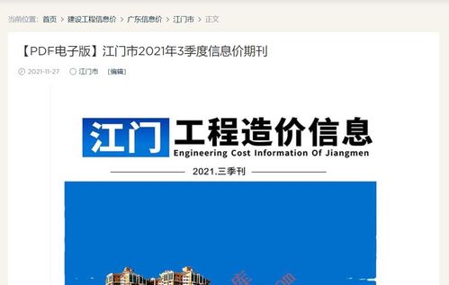 江門工程造價信息價期刊與工程材料信息價PDF電子版下載方法指南